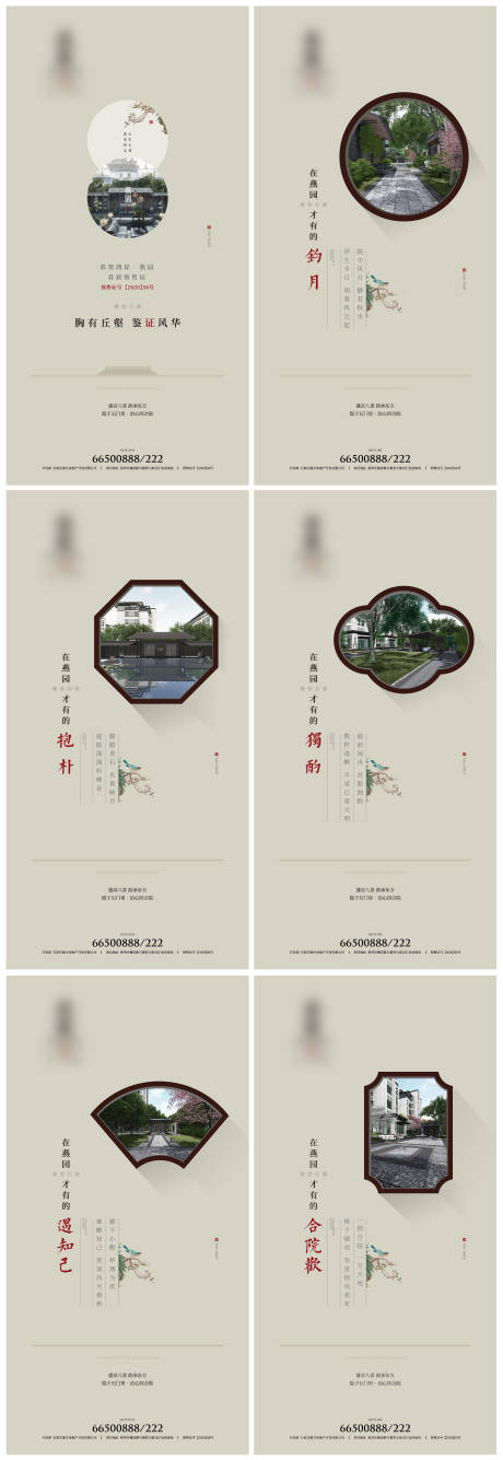 源文件下载【房地产中式园林系列海报】编号：82050001045548256