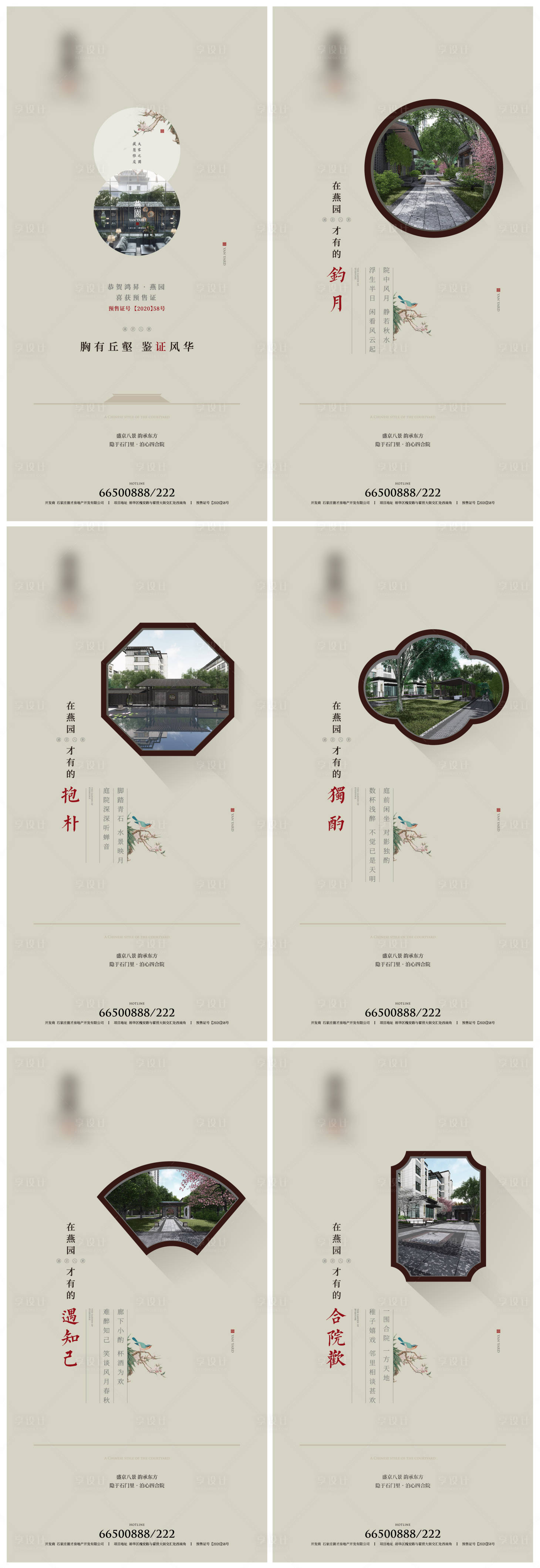 编号：20200602180430274【享设计】源文件下载-房地产中式园林系列海报