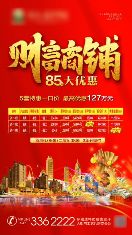源文件下载【商铺促销钜惠海报】编号：21620001103981630