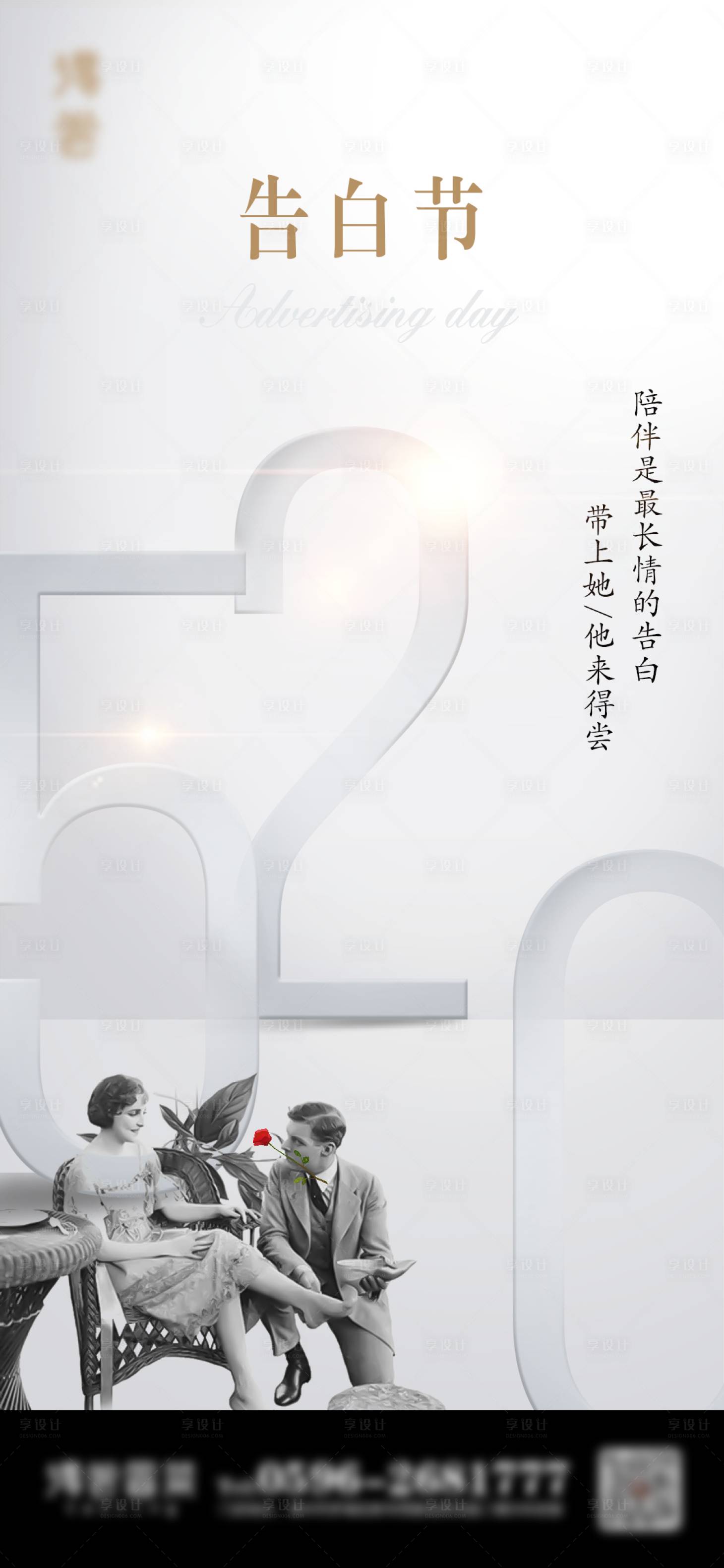 源文件下载【享设计】搜索编号：19060001148216021【520告白节海报】