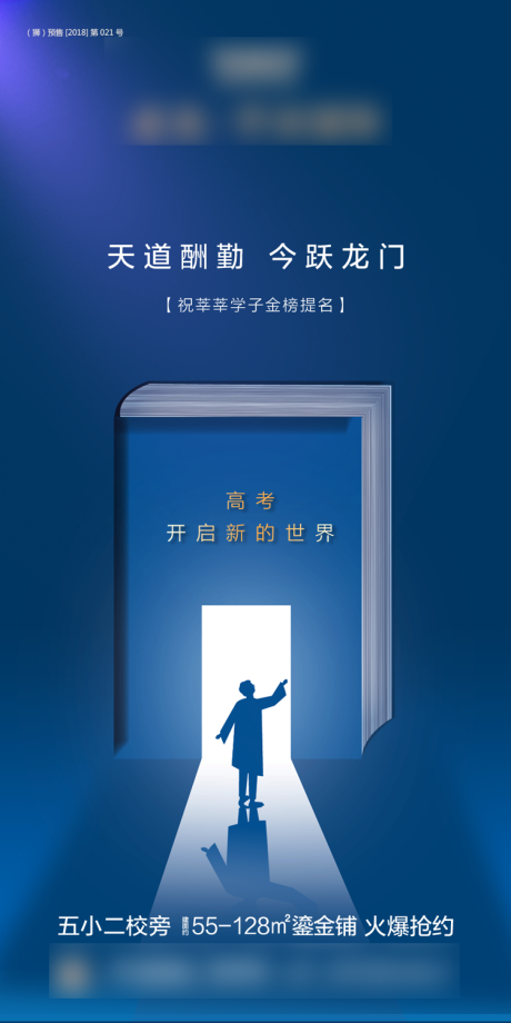 源文件下载【高考热点移动端海报】编号：20200628164750718