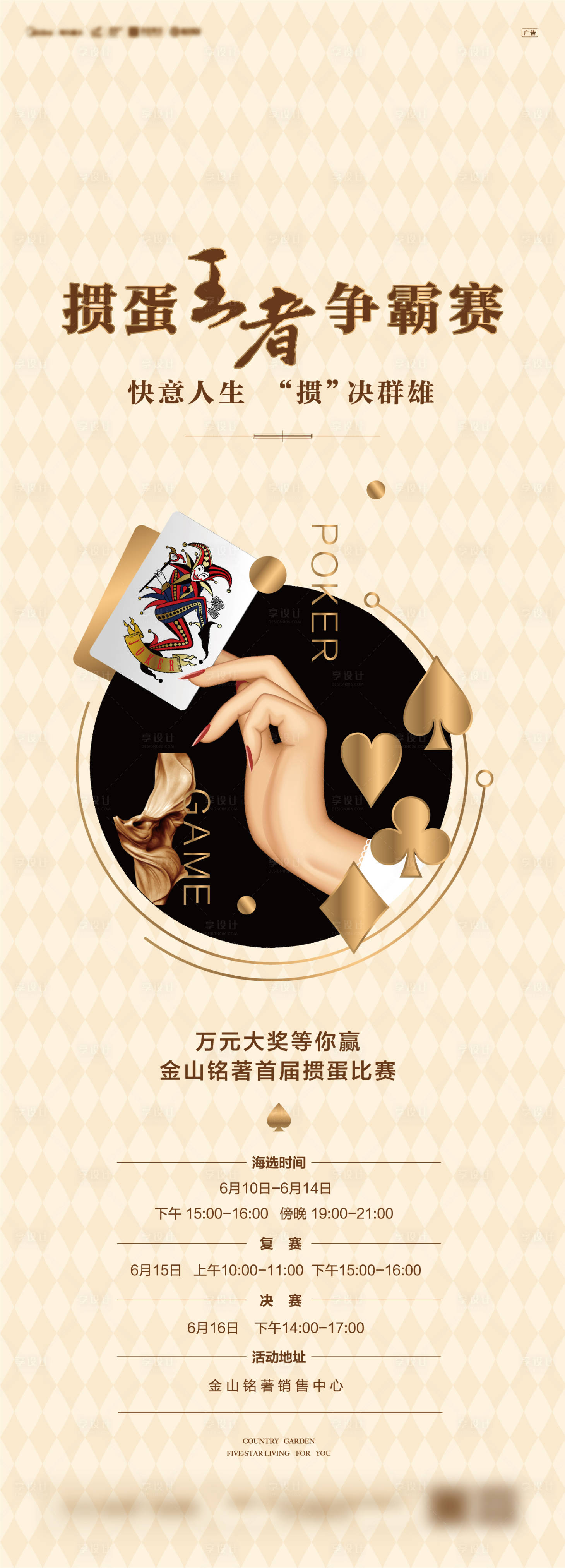 源文件下载【掼蛋活动海报 】编号：49190001153887903