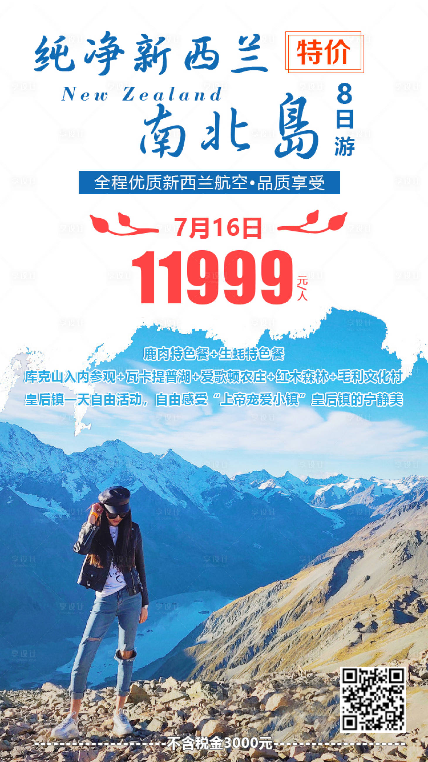 源文件下载【纯净新西兰海报】编号：30420001122248767