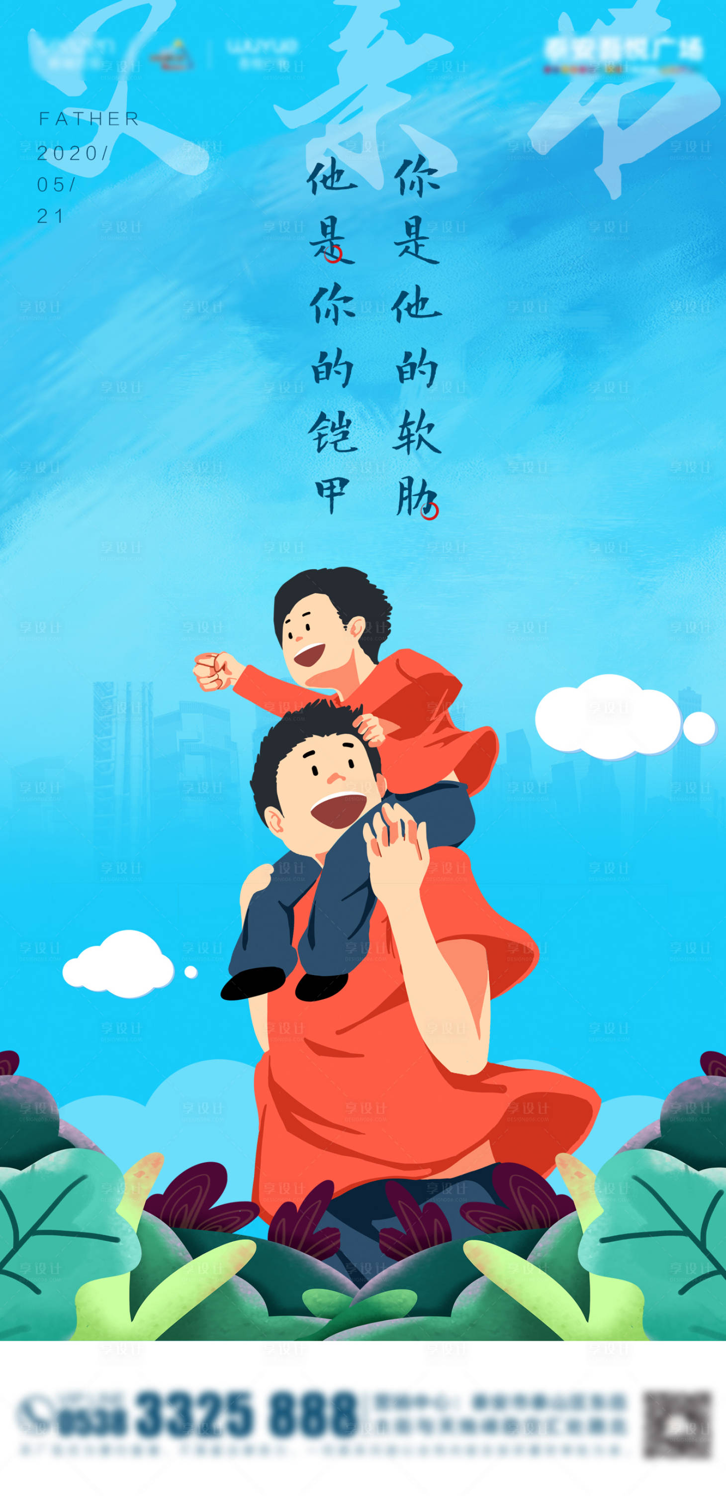源文件下载【享设计】搜索编号：99570001078958440【父亲节节日移动端海报】