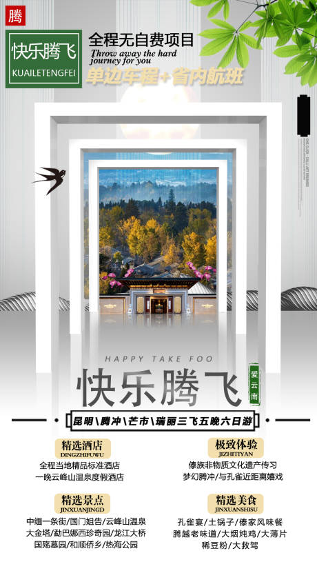 编号：20200618144815343【享设计】源文件下载-云南旅游海报