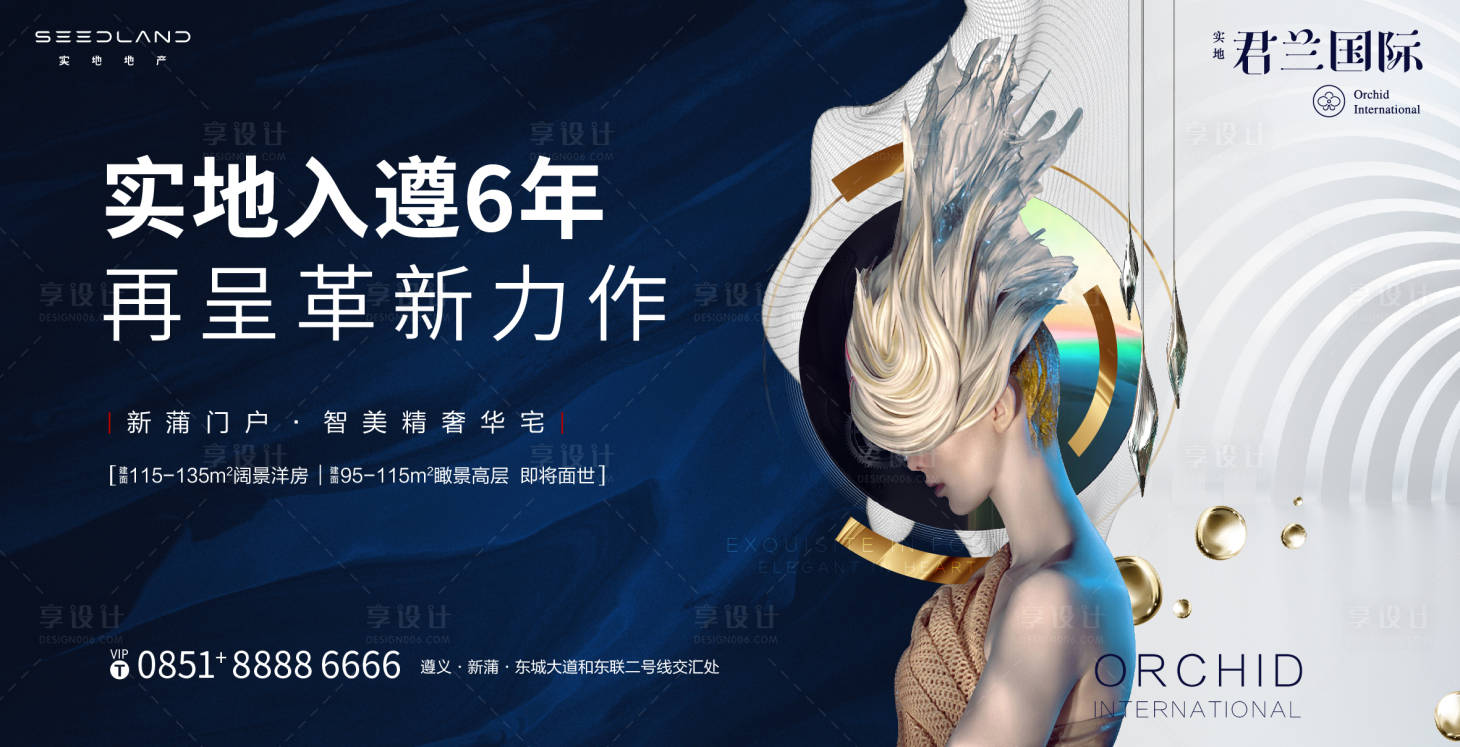 源文件下载【享设计】搜索编号：86780001141364923【地产户外宣传海报展板】