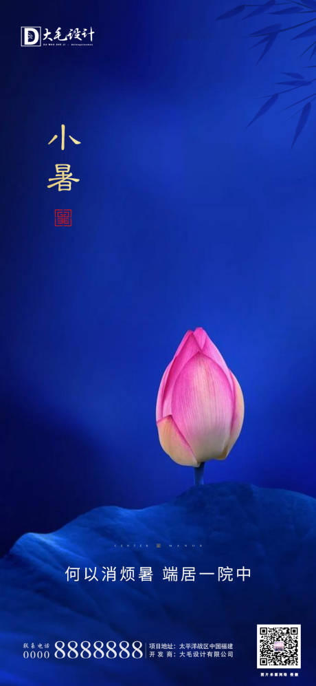 源文件下載【小暑節(jié)氣移動端海報】編號：20200623161212453