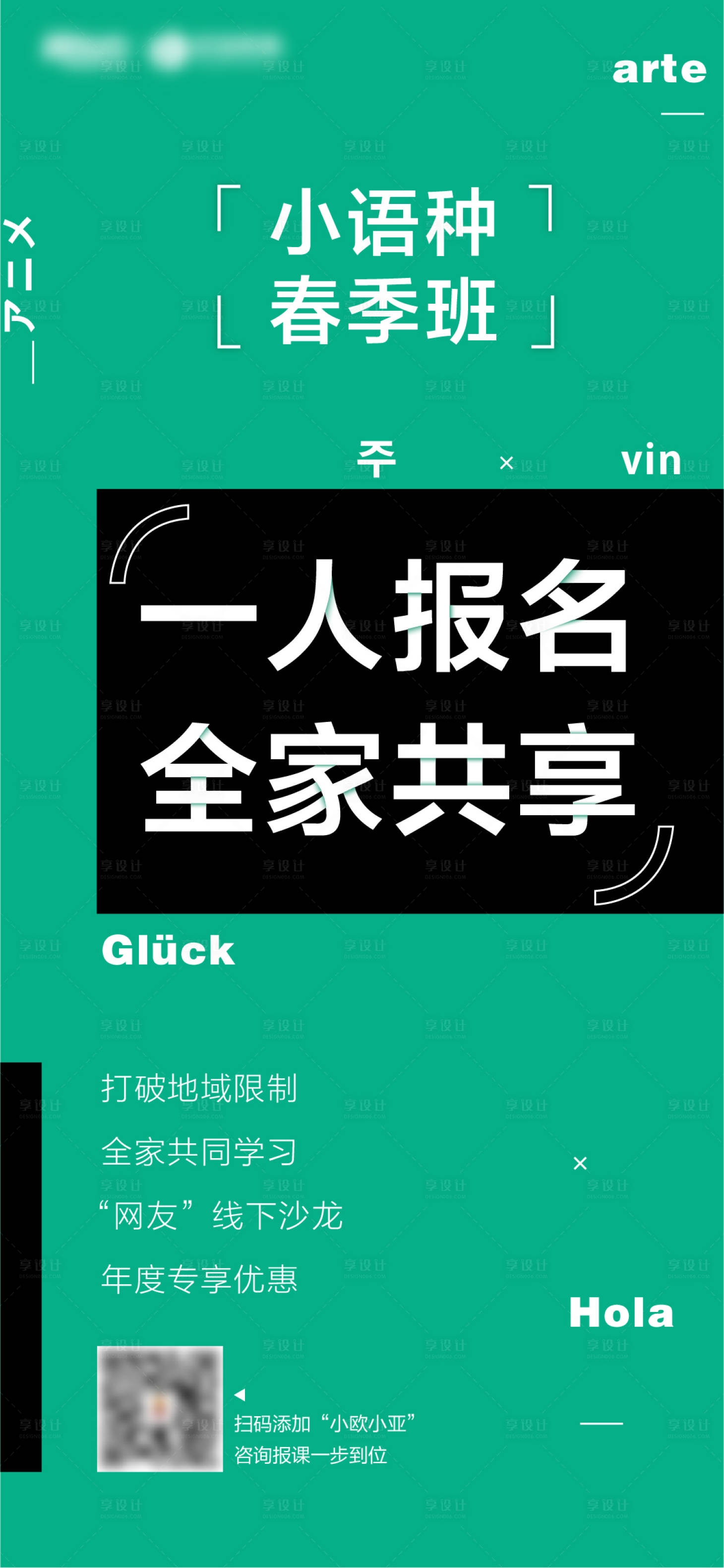 源文件下载【享设计】搜索编号：69530001166778370【教育类宣传海报】
