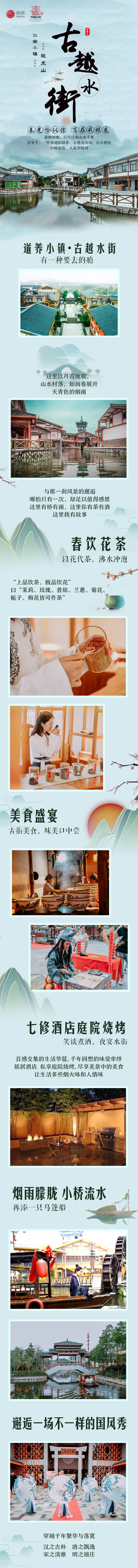 源文件下載【享設計】搜索編號：51030001032711913【中國風水墨旅游景區長圖】