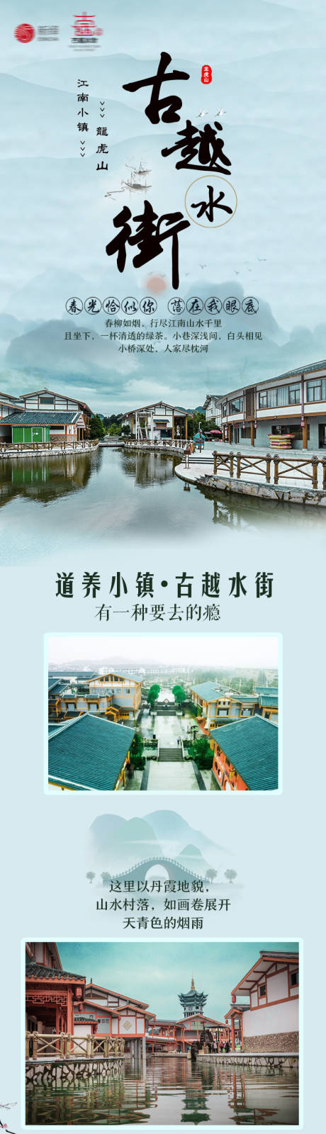 中国风水墨旅游景区长图-源文件