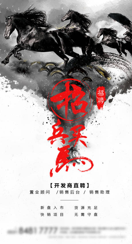源文件下载【水墨中国风招聘海报】编号：53590001272953784