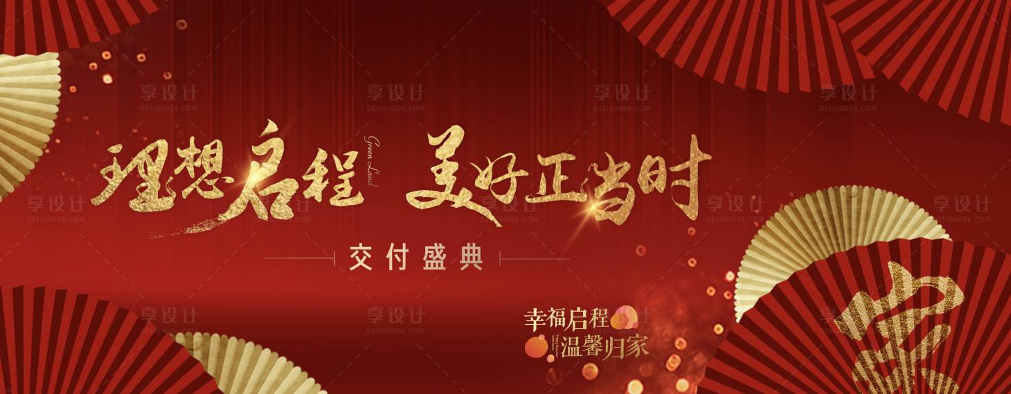 源文件下載【享設計】搜索編號：46790001244803150【交付主KV】