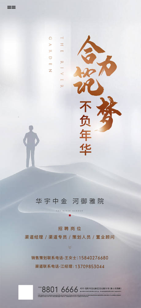源文件下载【享设计】搜索编号：92930001179709438【招聘海报】