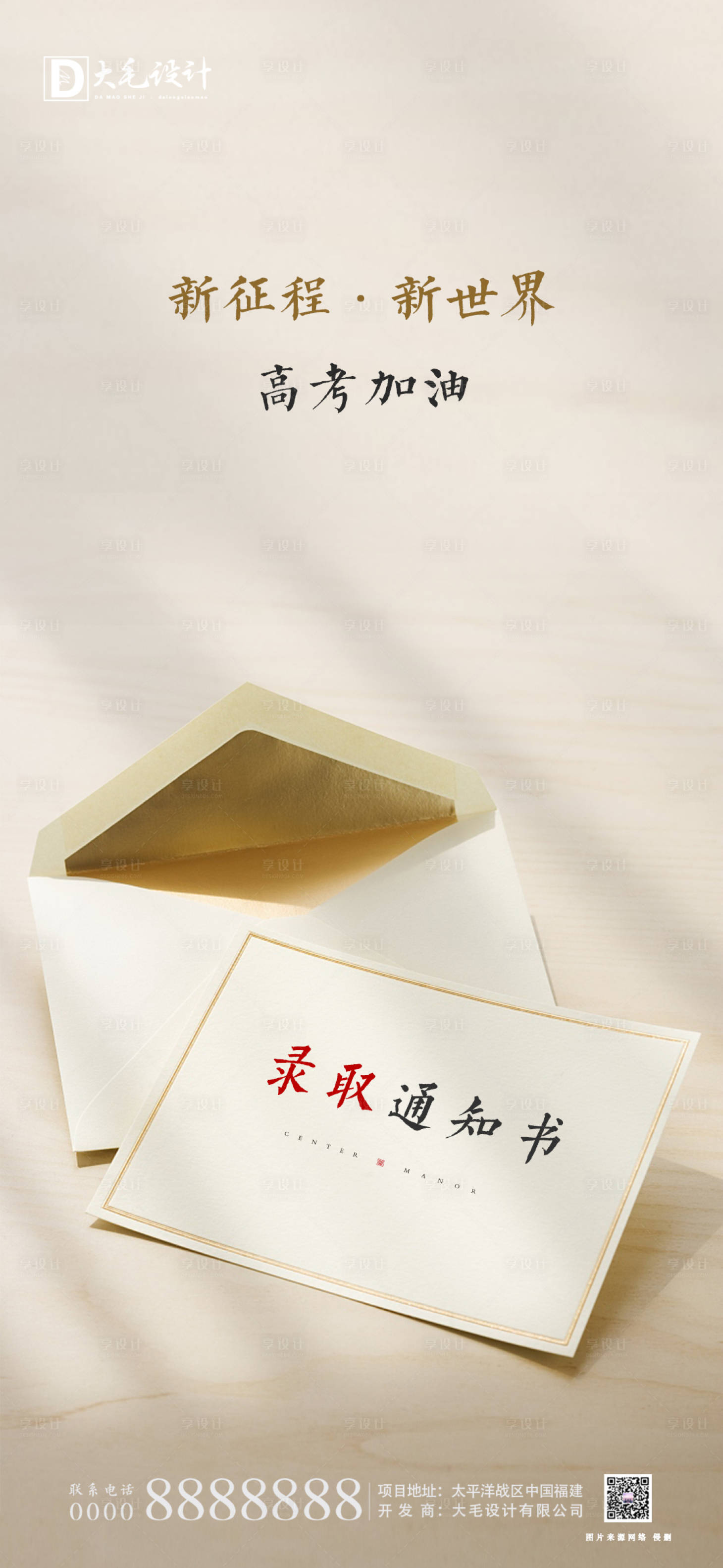 源文件下載【享設計】搜索編號：61910001244334388【高考加油海報】