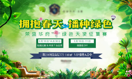 源文件下载【房地产春天植树活动】编号：15420001162826134