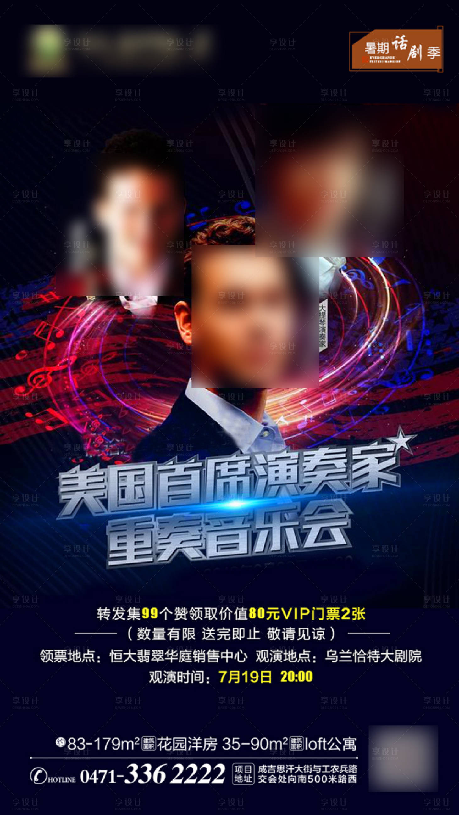 源文件下载【享设计】搜索编号：44260001210782553【音乐会转发图】