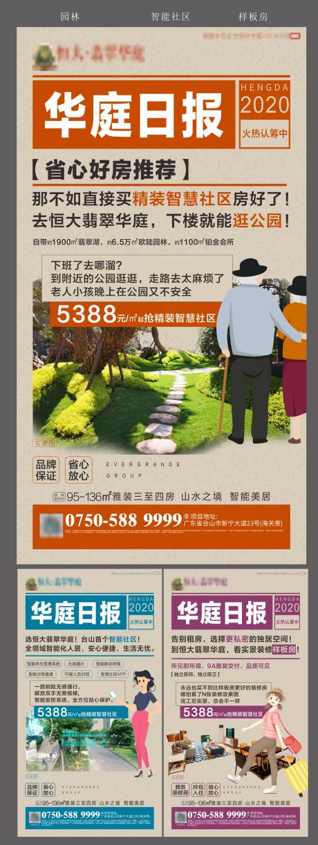 源文件下載【地產日報系列稿】編號：85100001273574694