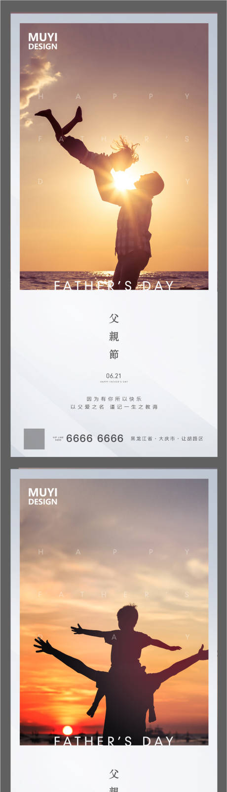 源文件下载【父亲节系列海报】编号：97780001143705840