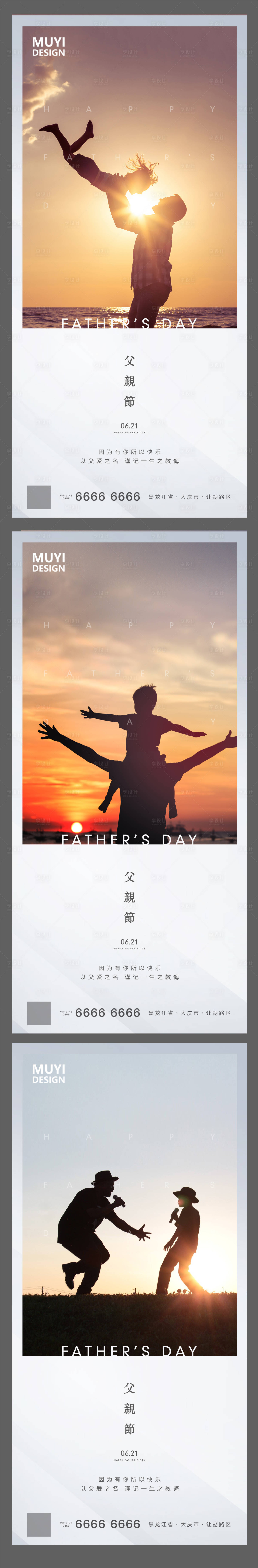 源文件下载【享设计】搜索编号：97780001143705840【父亲节系列海报】