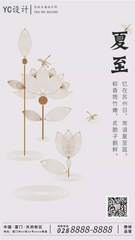 源文件下载【享设计】搜索编号：44240001063321331【房地产二十四节气夏至荷花海报】