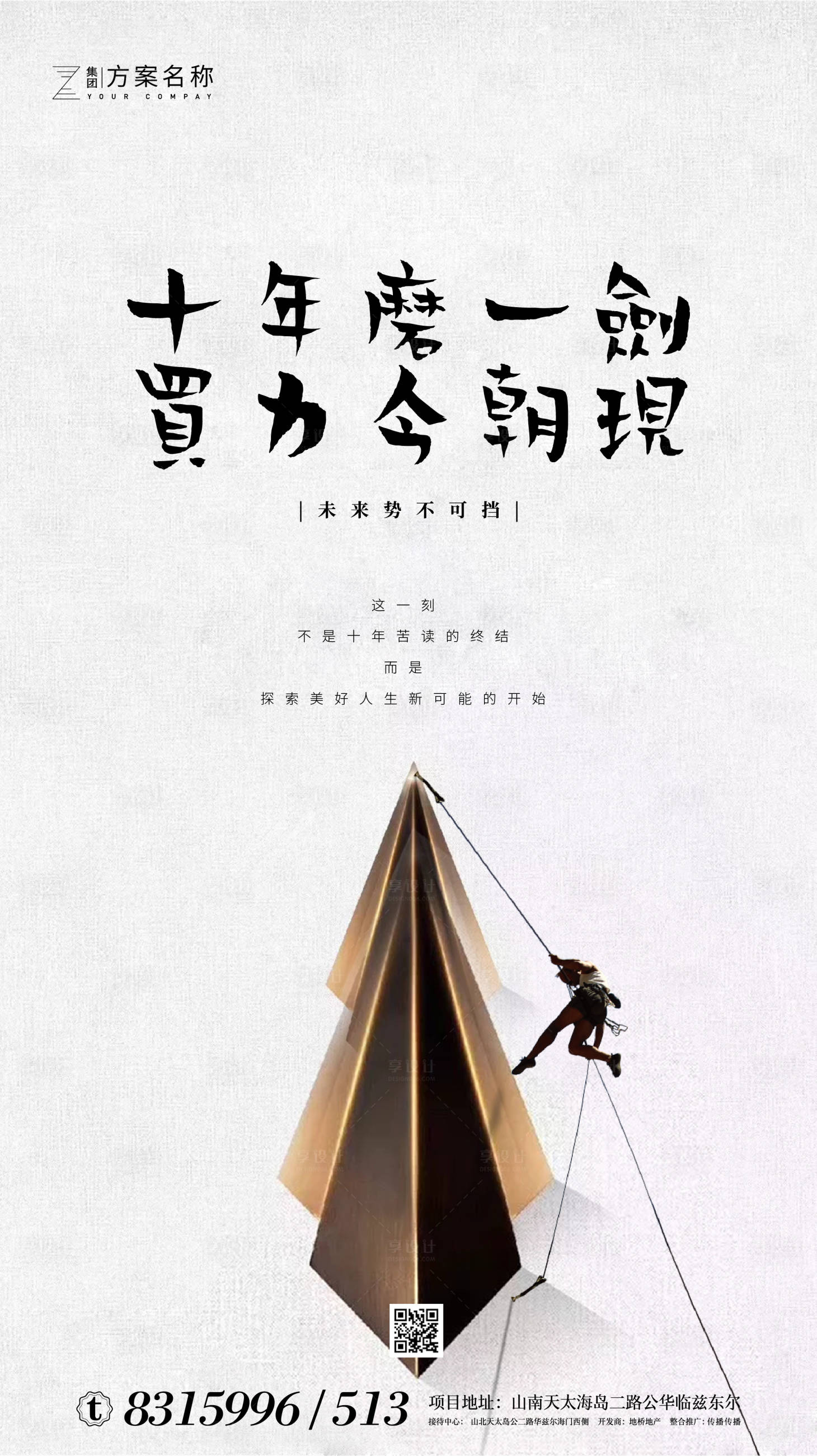 源文件下载【房地产高考答卷移动端海报】编号：76160001102538418