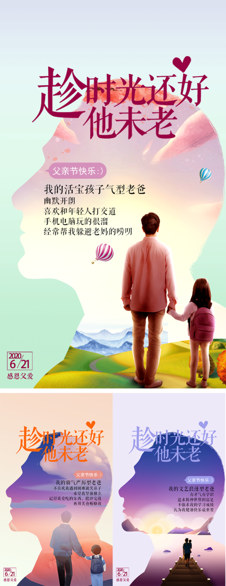 源文件下载【享设计】搜索编号：27740001097912873【父亲节移动端海报系列】