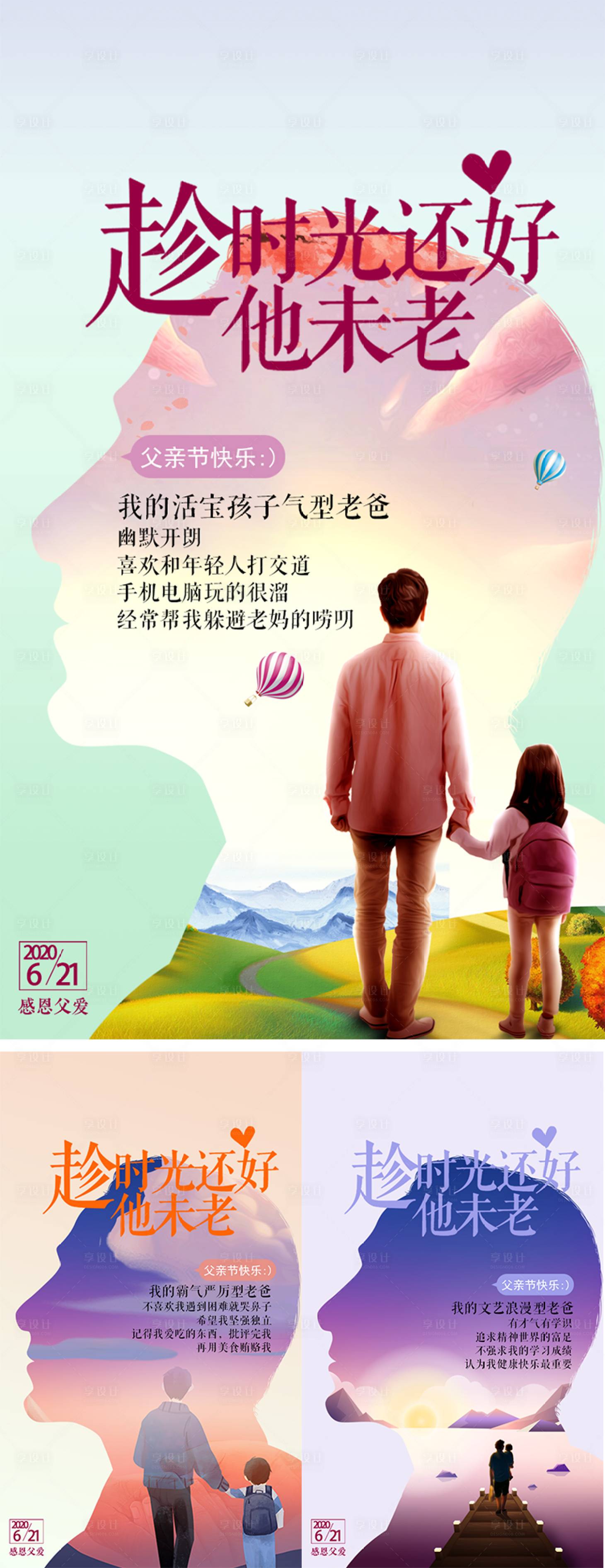 源文件下载【享设计】搜索编号：27740001097912873【父亲节移动端海报系列】