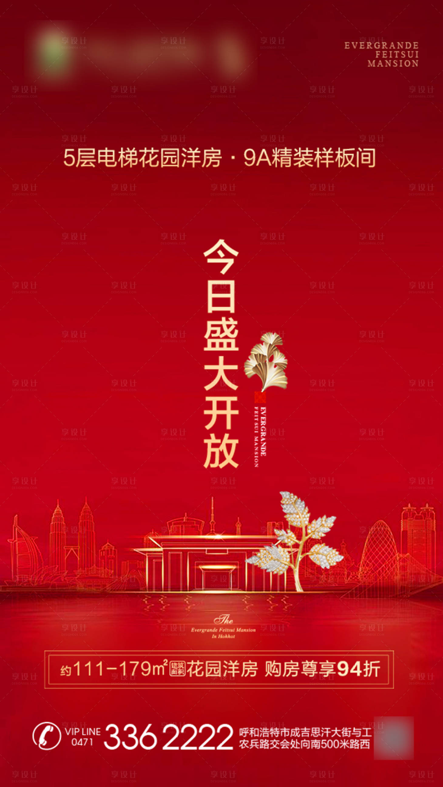 源文件下載【享設(shè)計(jì)】搜索編號：23210001266329083【紅金地產(chǎn)盛大開放海報(bào)】