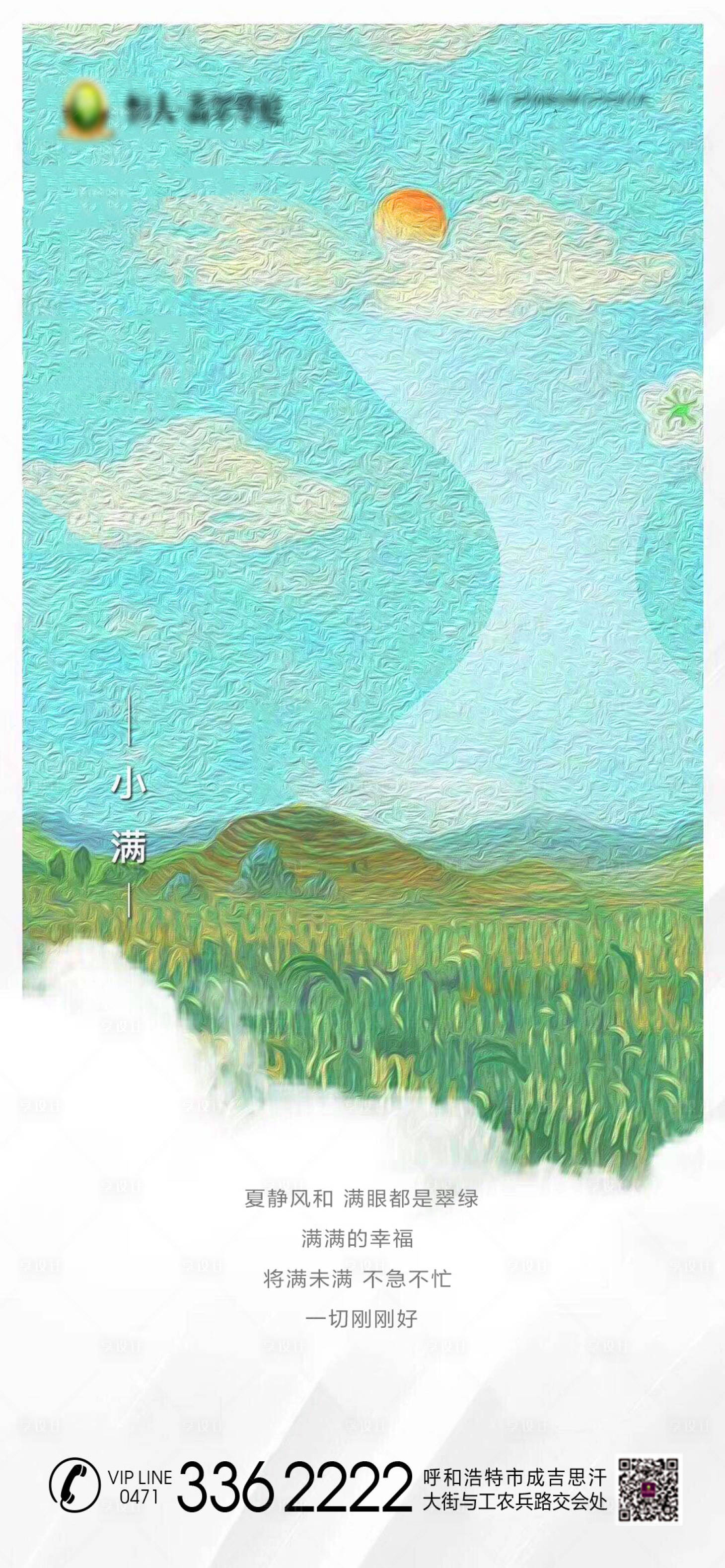 源文件下载【享设计】搜索编号：79060001087535547【小满节气单图】