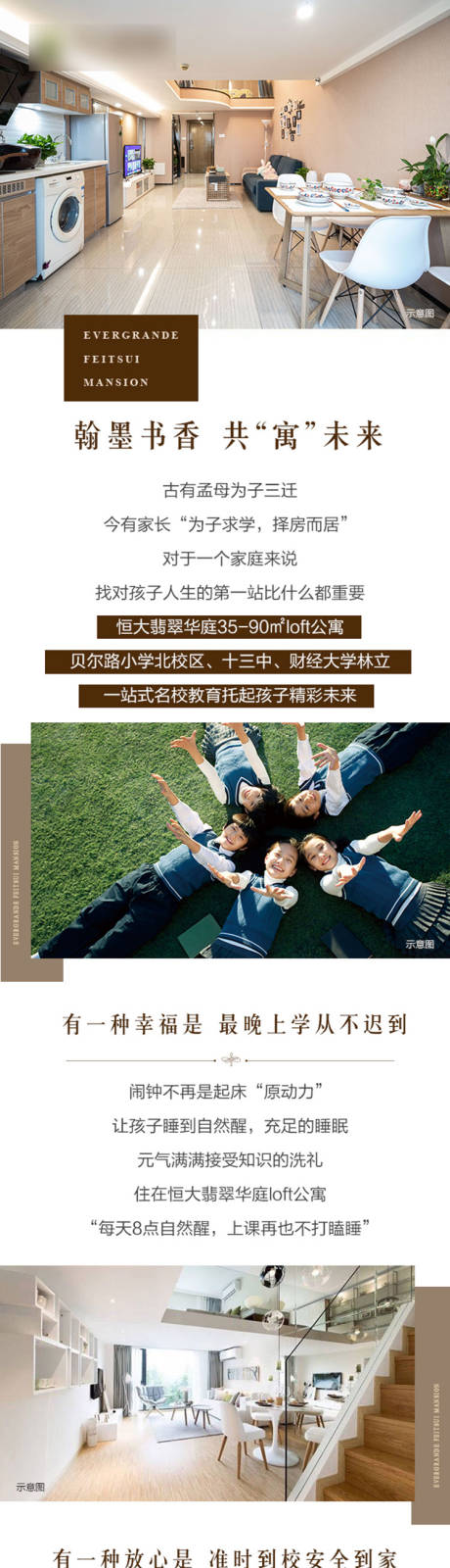 源文件下载【享设计】搜索编号：86300001136812716【教育公寓学区房价值点专题设计】