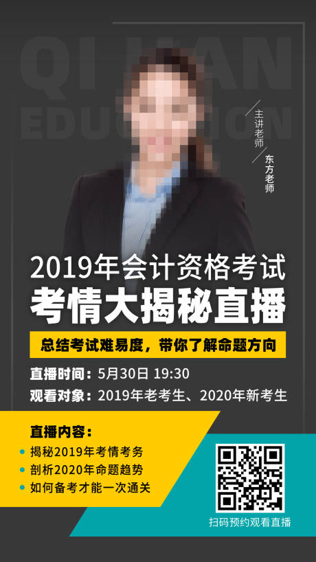 源文件下载【会计考试备考直播海报】编号：20200630154908801