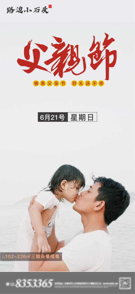 源文件下载【地产可爱宣传父亲节节日海报】编号：69050001108949261