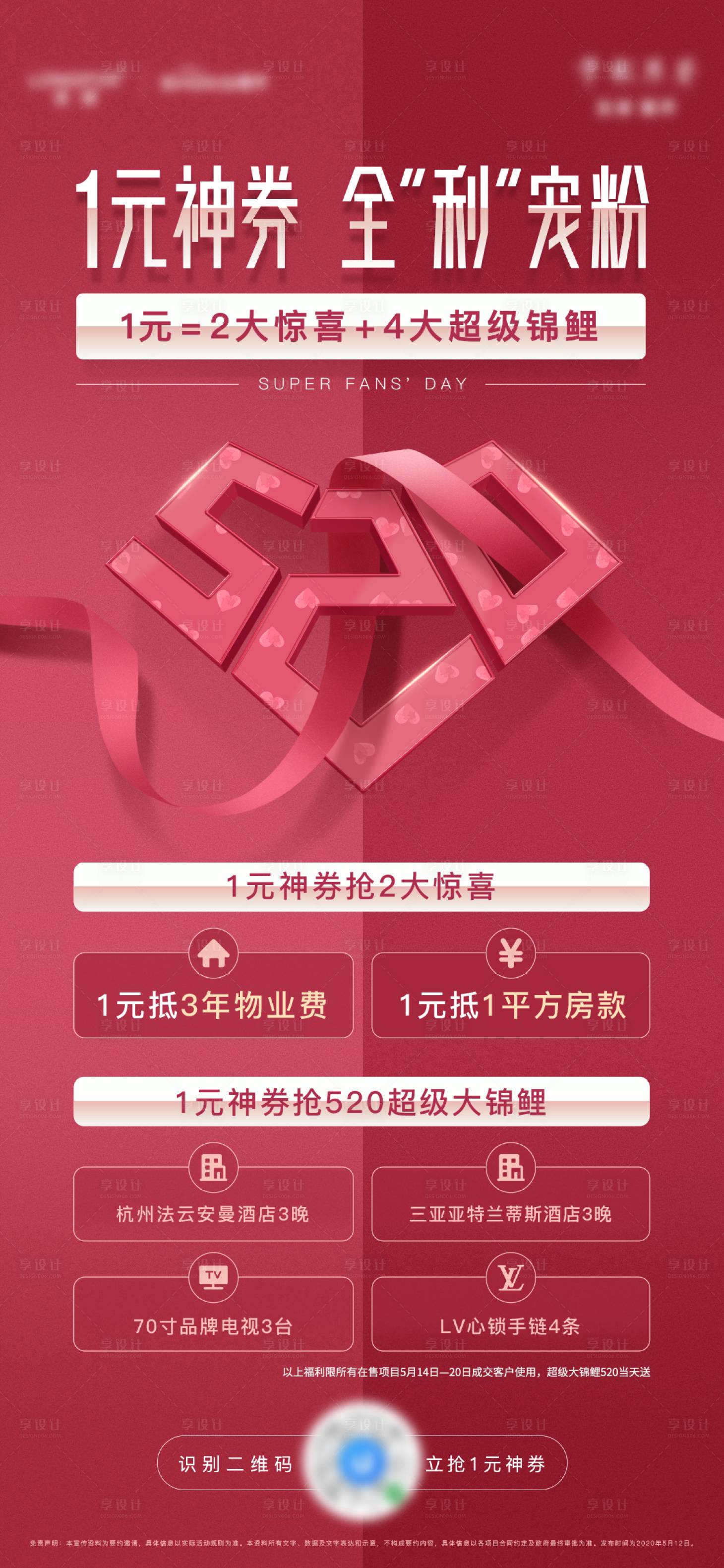 源文件下载【地产520活动】编号：96330001147513872