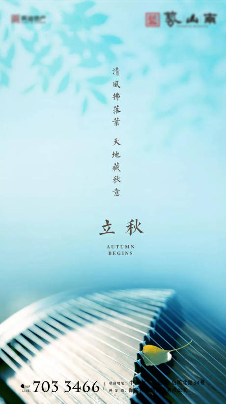源文件下载【 二十四节气立秋海报】编号：58800001145157072