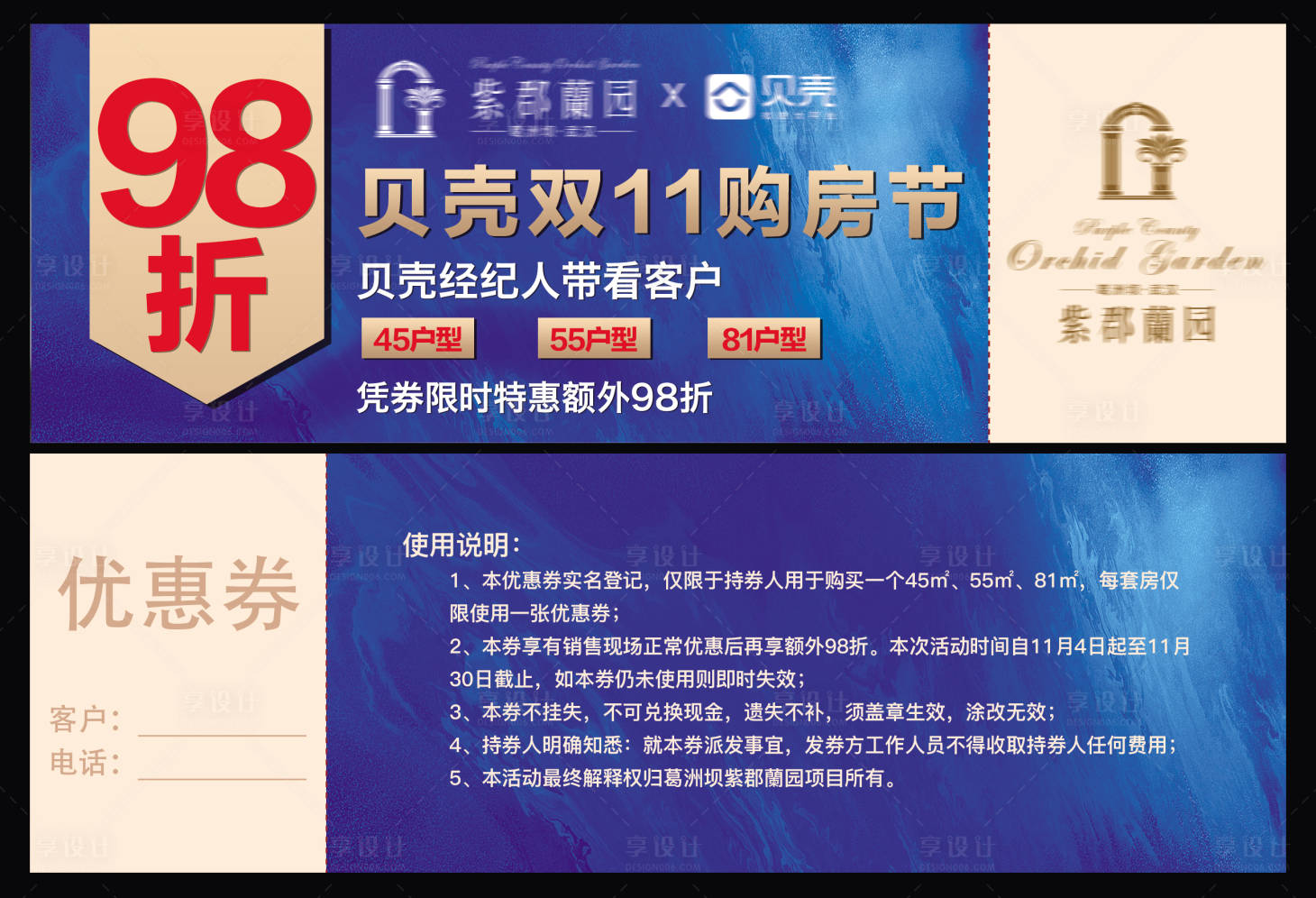 源文件下载【享设计】搜索编号：65140001072387123【购房节专场活动抽奖券】