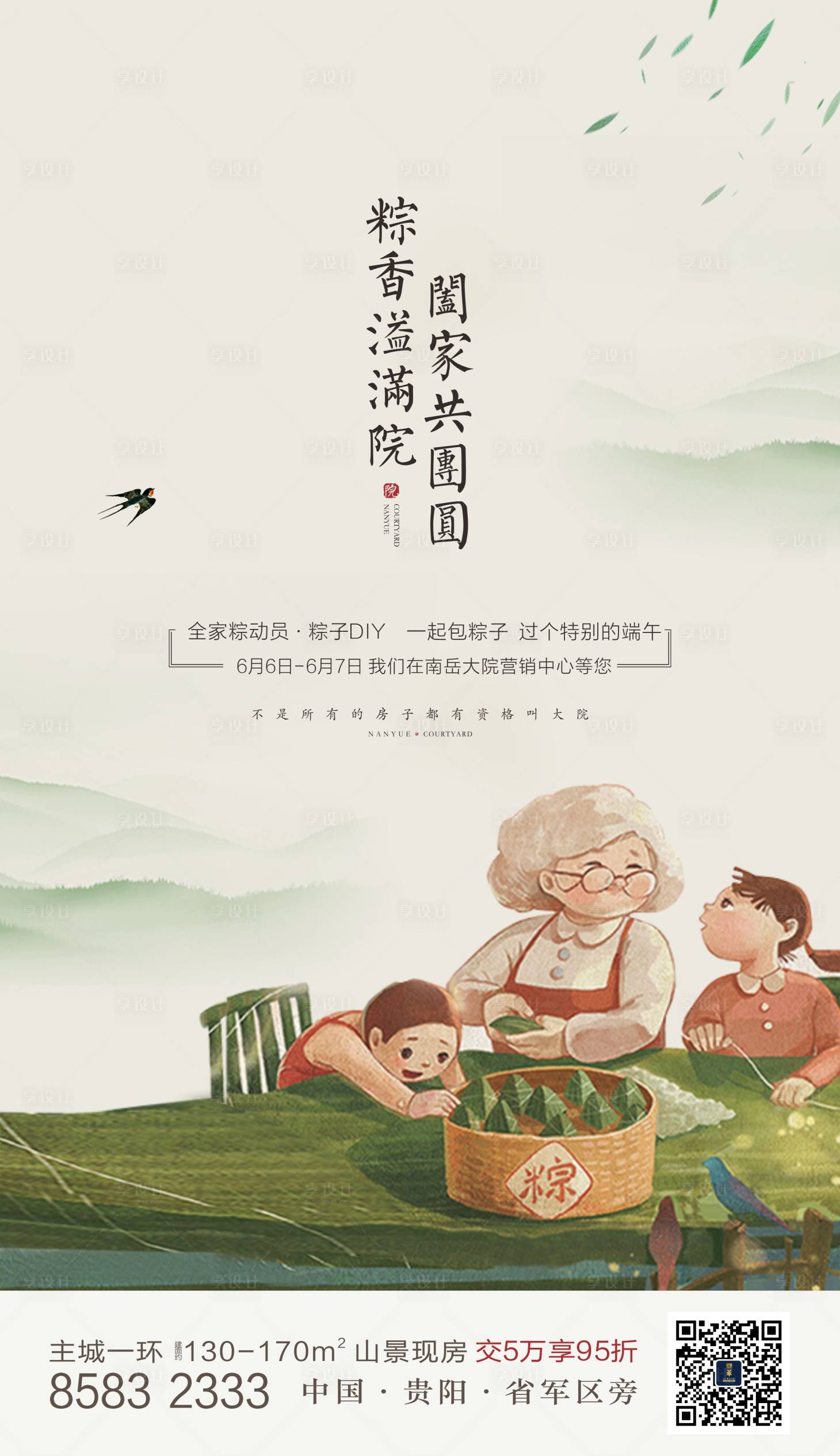 源文件下载【享设计】搜索编号：65060001132577012【地产端午节插画海报】
