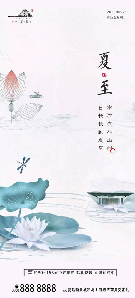 源文件下载【地产夏至节气移动端海报】编号：83390001097704536