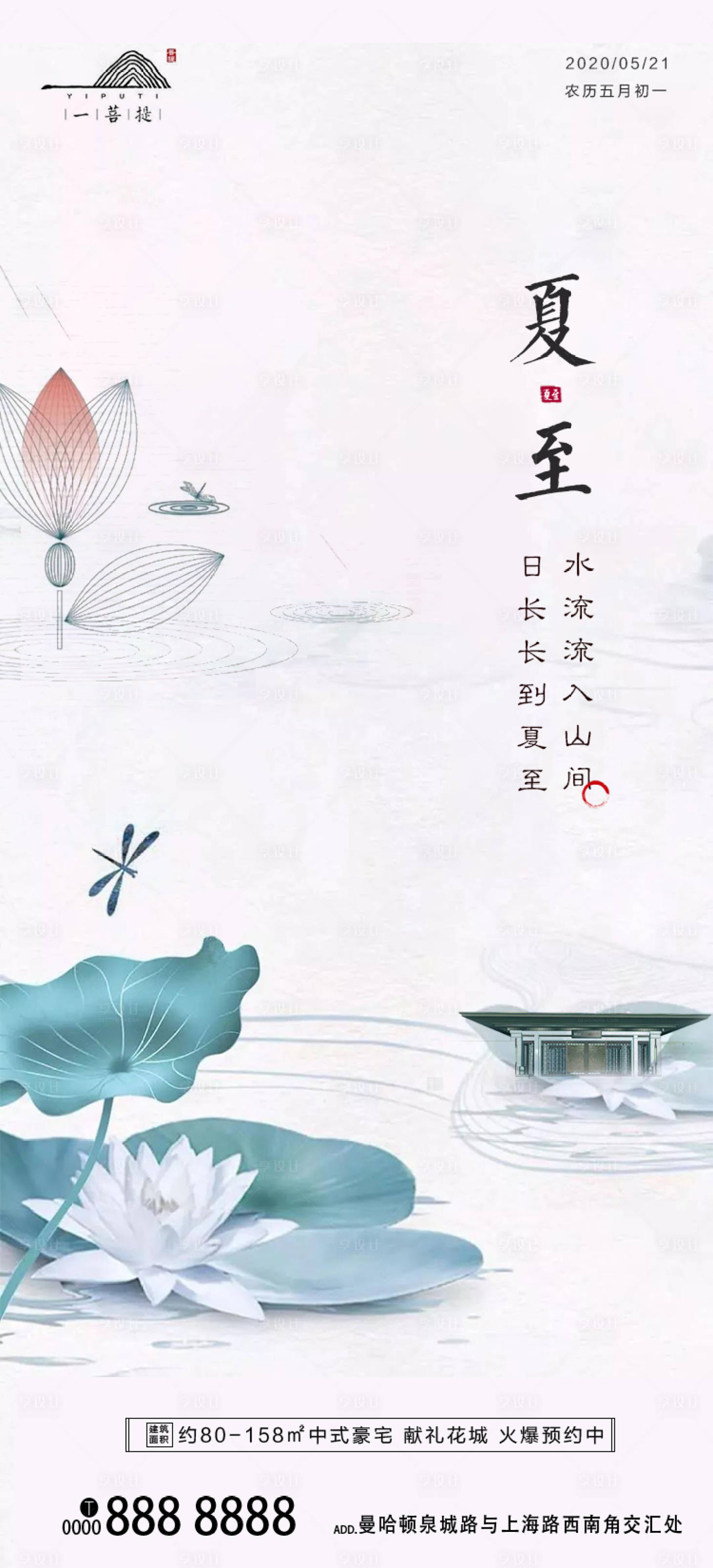 源文件下載【地產夏至節氣移動端海報】編號：83390001097704536