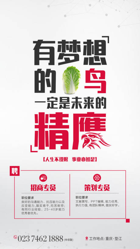 源文件下载【地产招聘海报】编号：95390001188371459