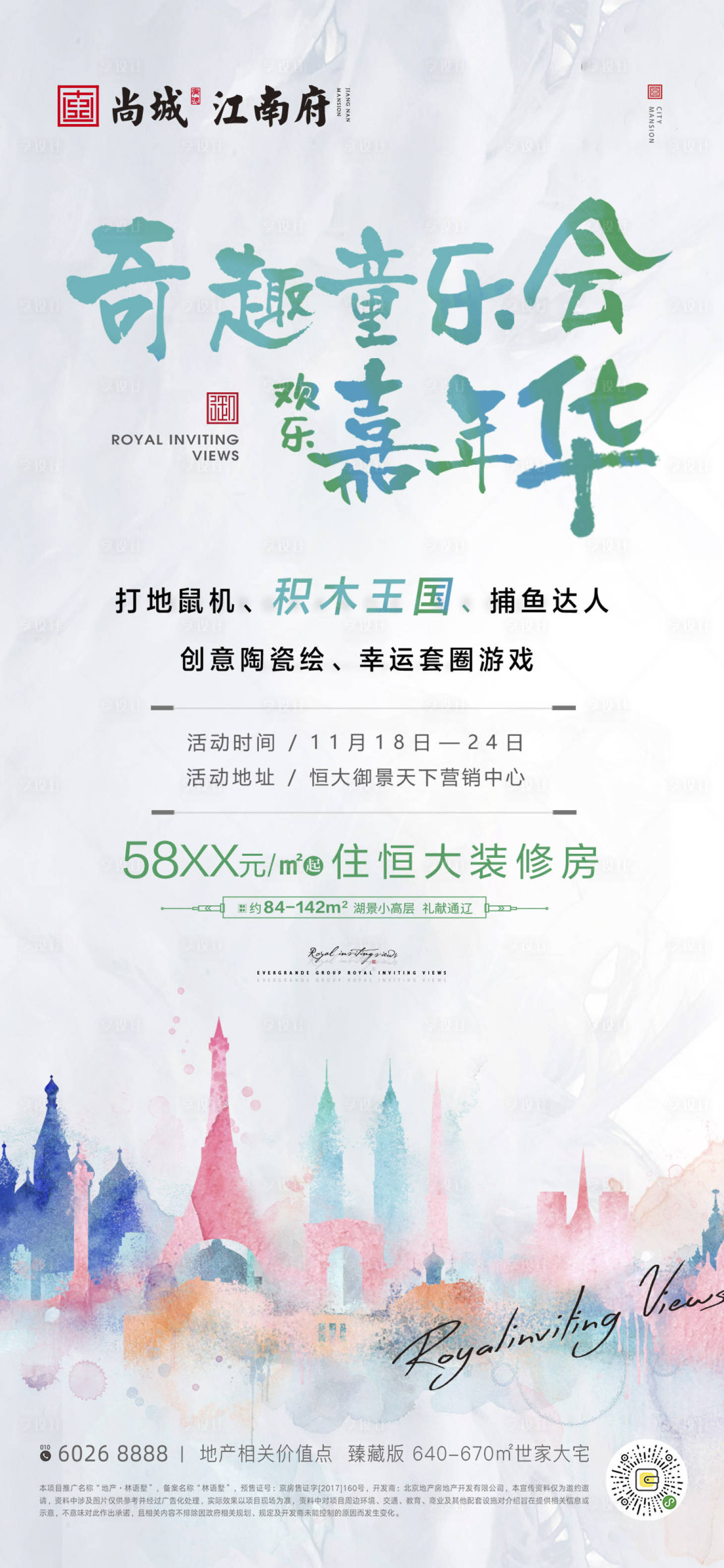 源文件下载【享设计】搜索编号：92020001214438345【地产暖场活动海报】
