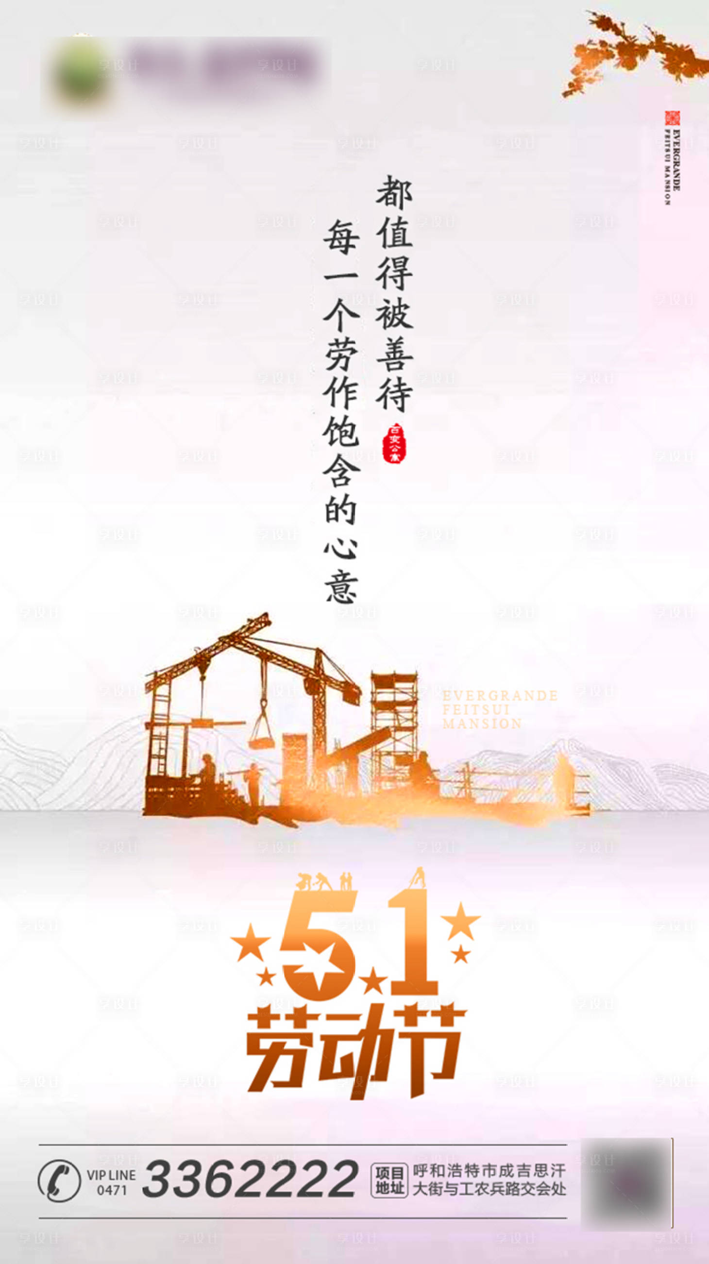 源文件下載【五一勞動節節日移動端海報】編號：20760001100298330