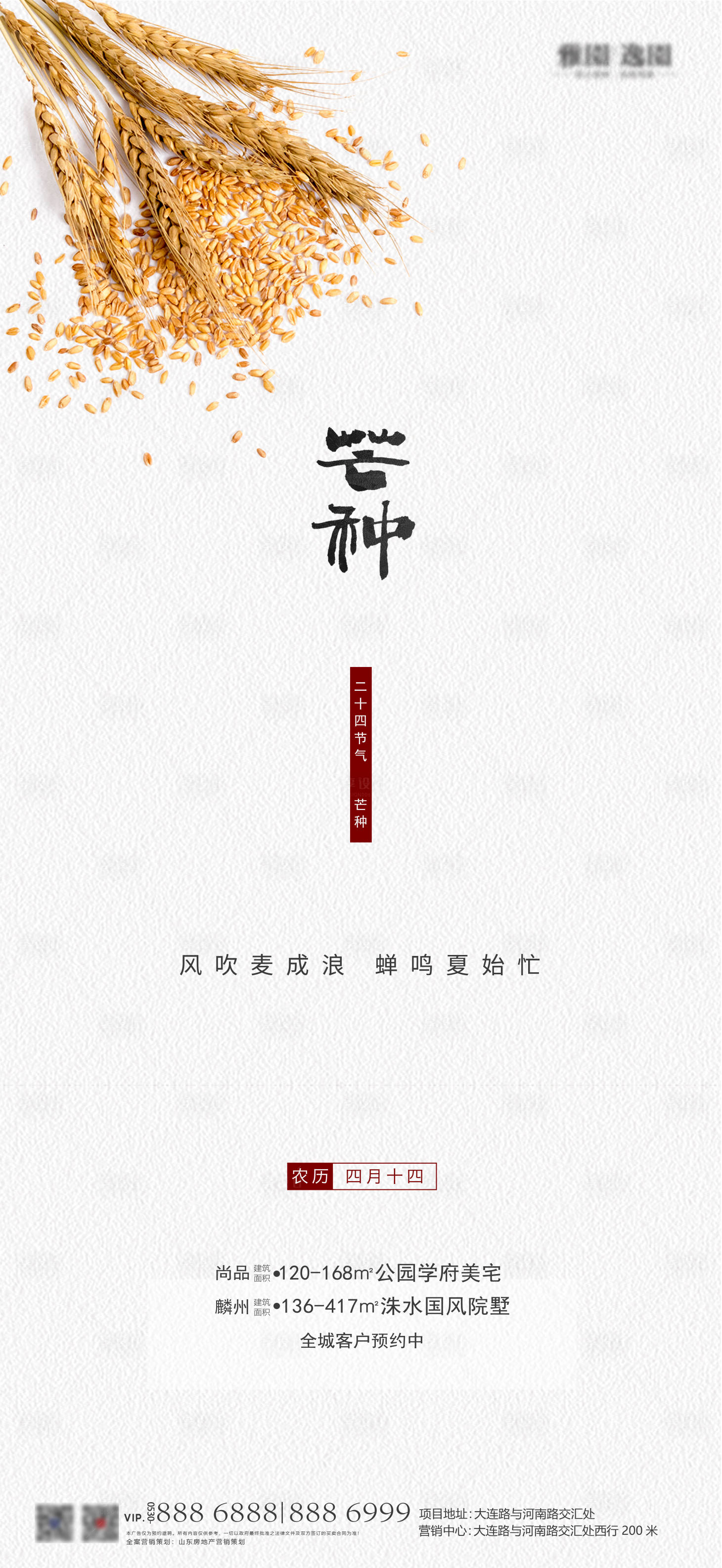 源文件下載【芒種節(jié)氣移動端海報】編號：68490001045159751