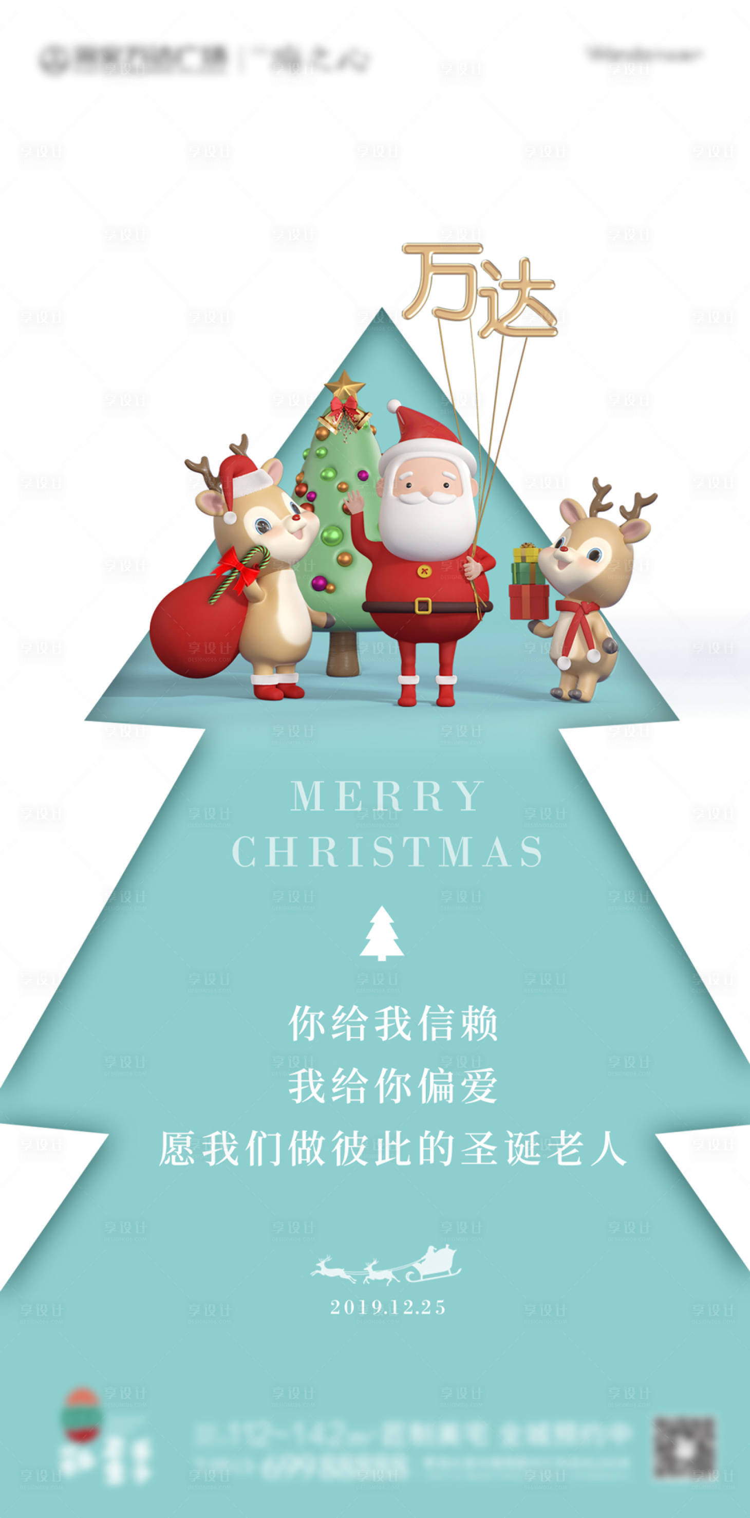 源文件下载【享设计】搜索编号：49350001086111448【圣诞老人海报】