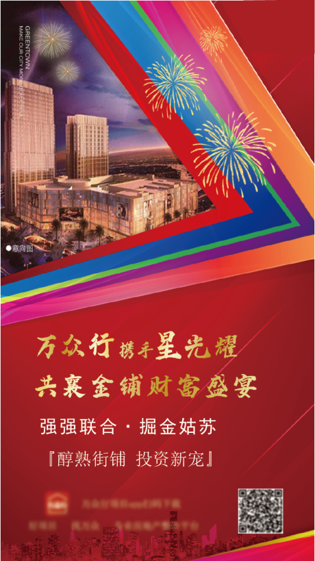 源文件下载【红色商铺价值点海报】编号：62130001050462587