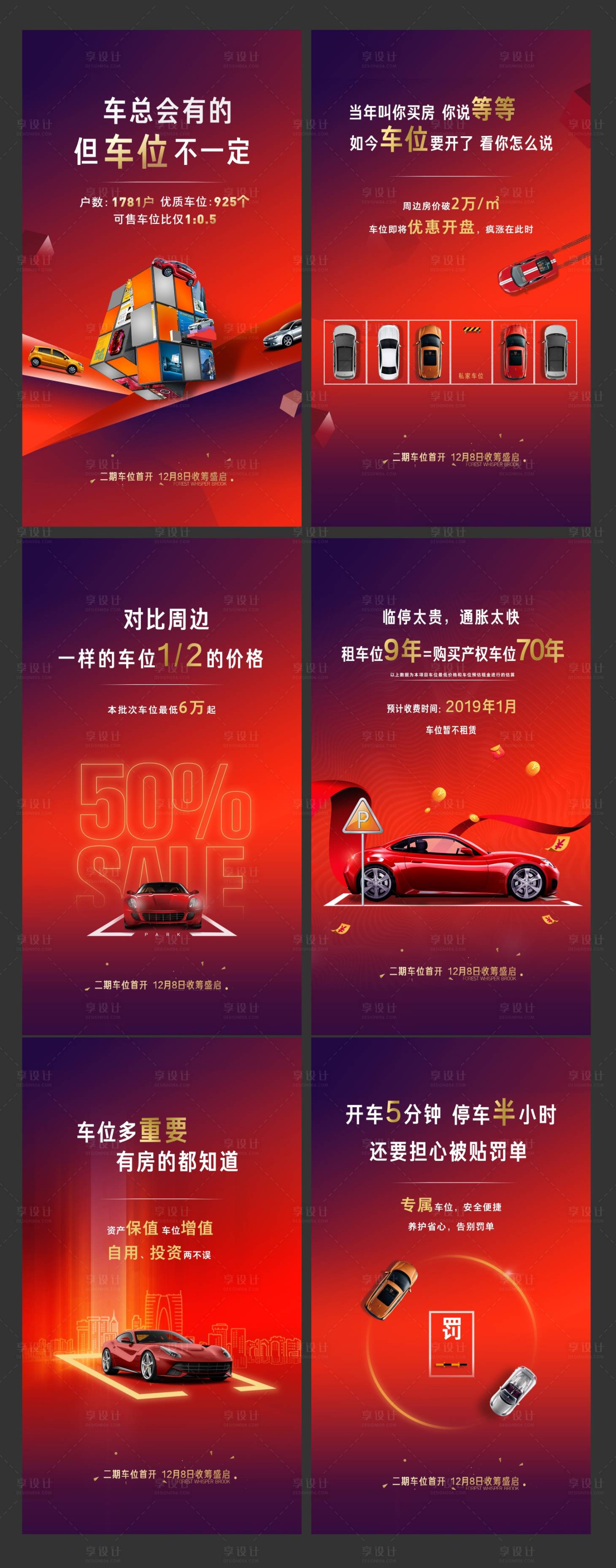源文件下载【地产车位刷屏价值点系列稿】编号：13120001080094522