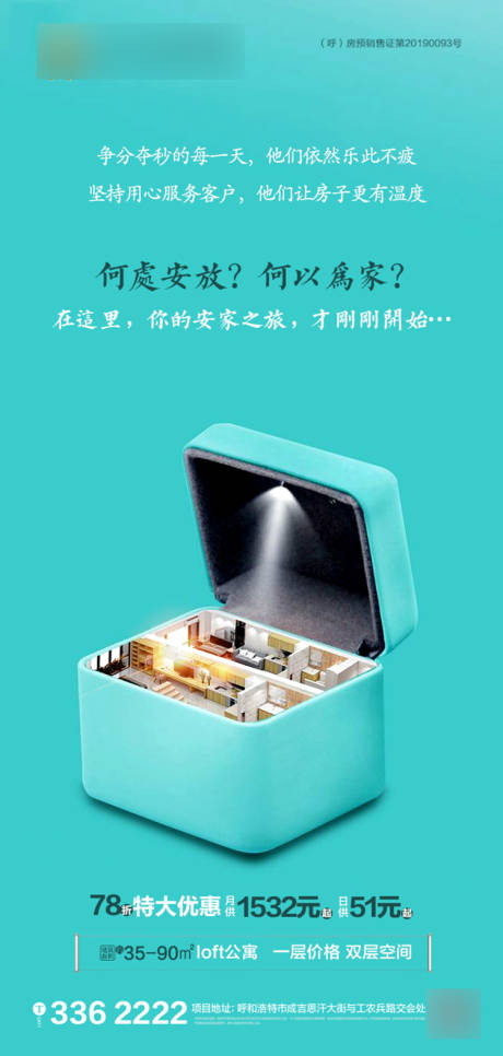 源文件下载【安家海报】编号：11900001080803304