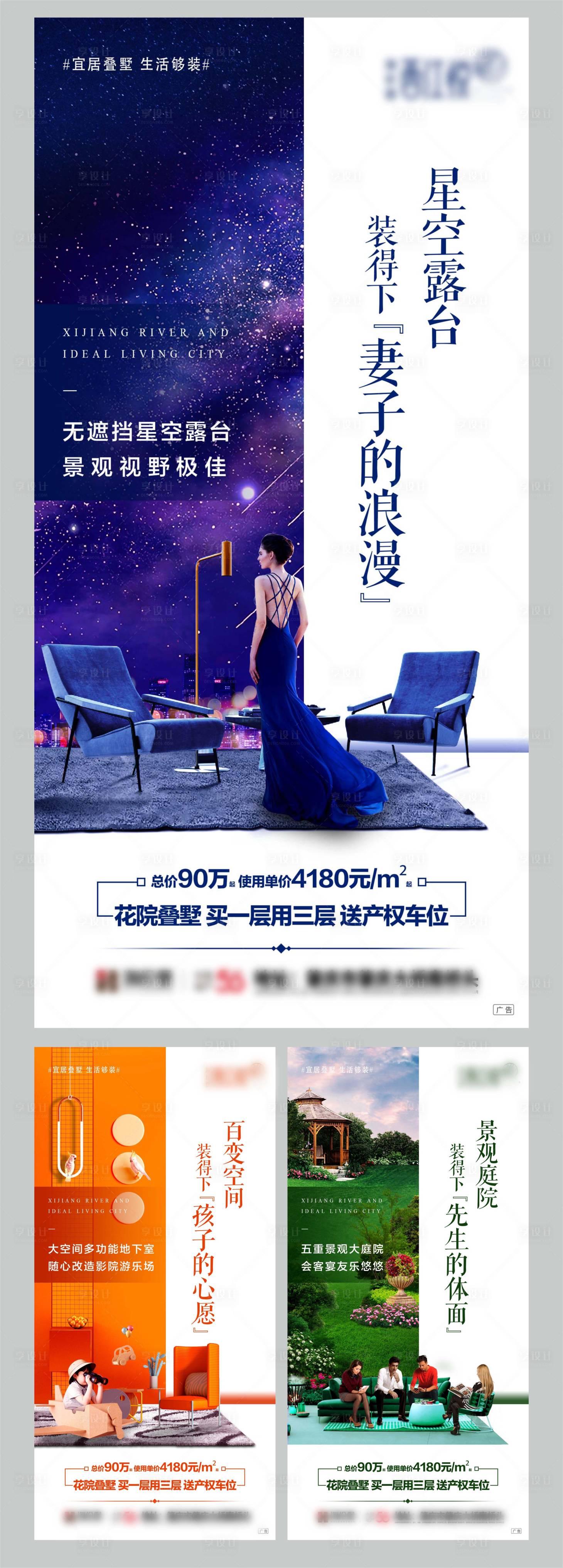 源文件下载【地产叠墅价值点系列海报】编号：44340001165555406