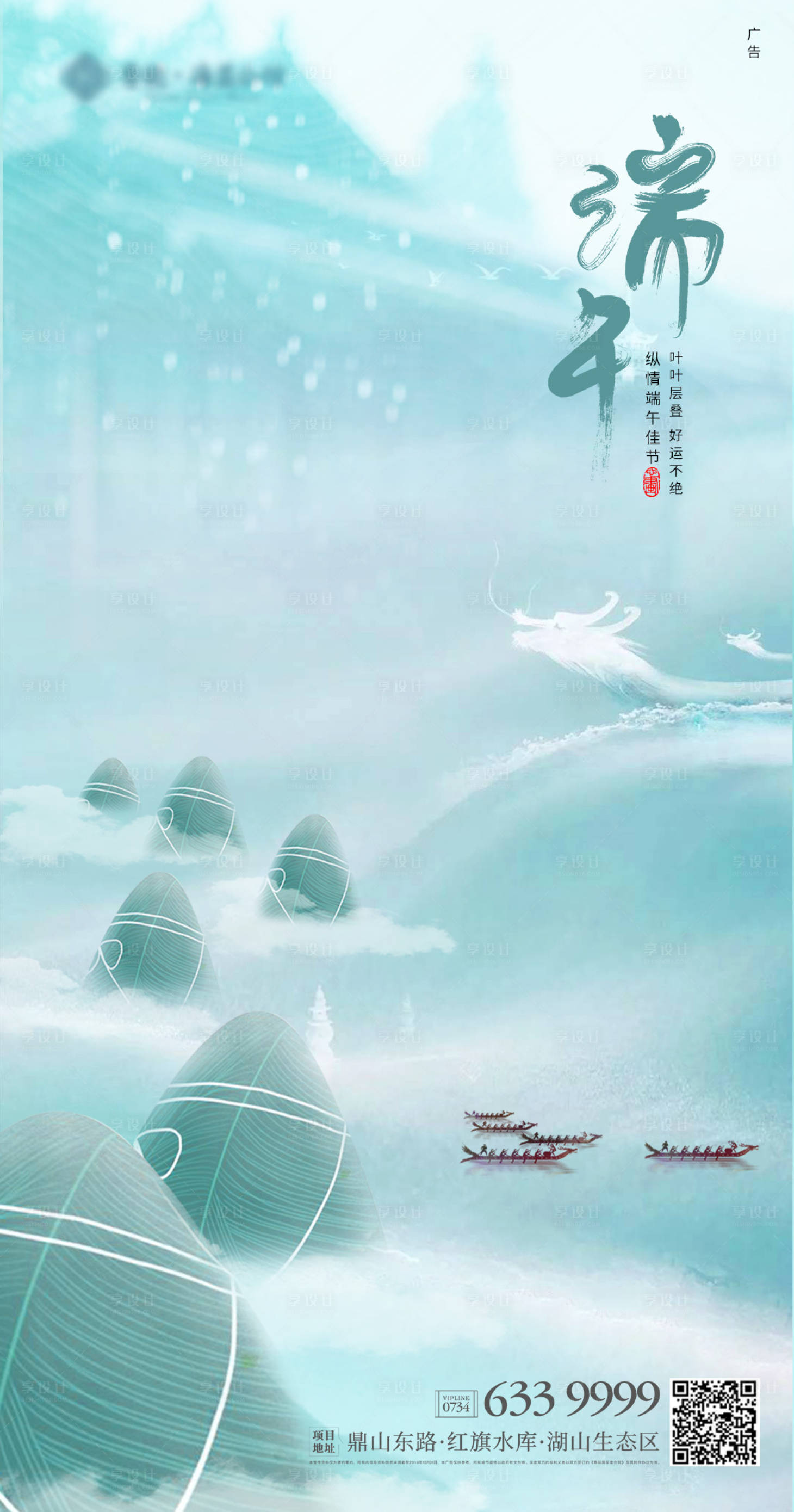 源文件下載【山水墨意境端午節海報】編號：49080001129114050