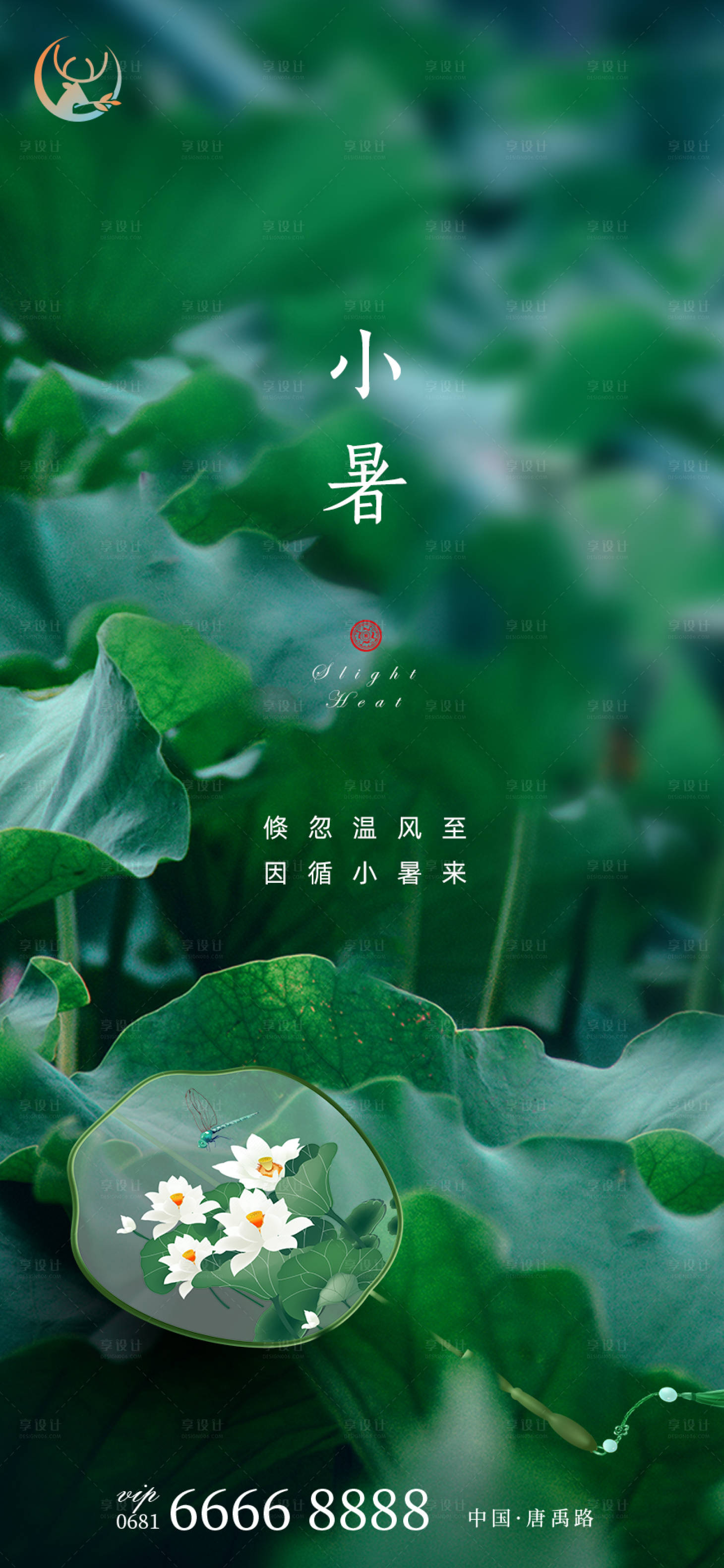 源文件下载【小暑节气海报】编号：73570001170949007