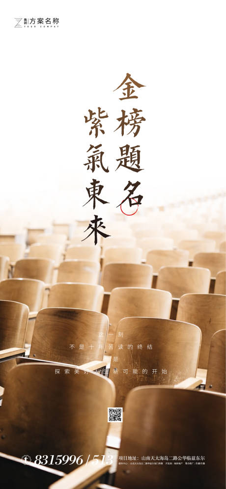 源文件下载【房地产高考移动端海报】编号：58590001255246097